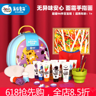 画册水画笔套装 美乐童年面霜手指画百宝箱可水洗颜料宝宝画画套装