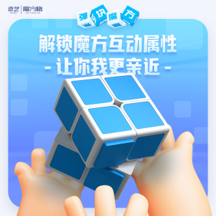 奇艺二阶弹块魔方趣味双人对战2顺滑儿童智力异形玩具初学者顺滑