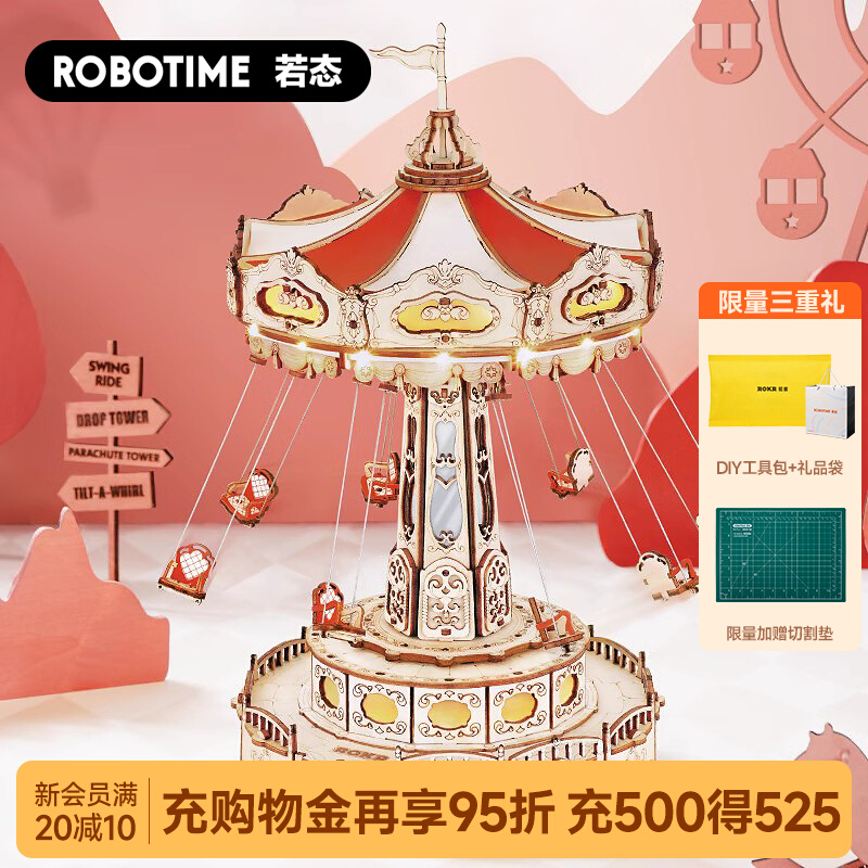 若态若客梦镜空中飞椅立体拼图拼装模型木质玩具手工音乐盒礼物女