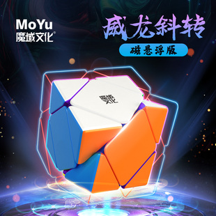 魔域威龙斜转魔方磁力异形专业比赛专用磁悬浮竞速益智块儿童玩具