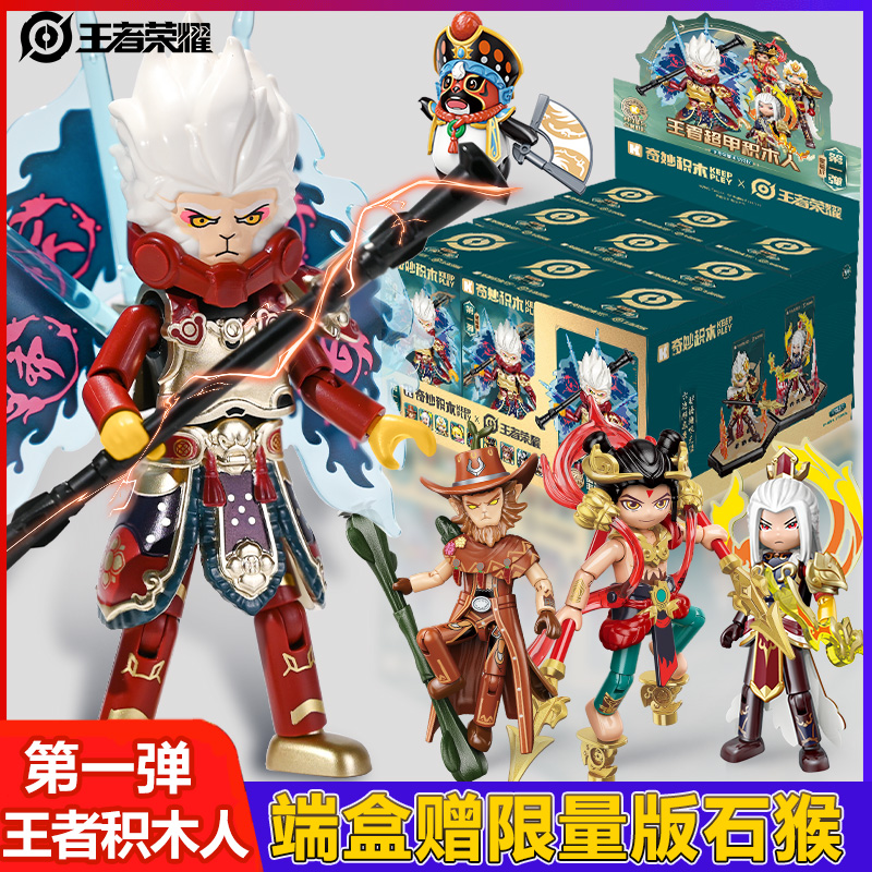 奇妙积木王者荣耀人仔机
