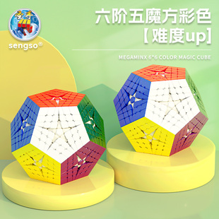 圣手6六阶五魔方彩色异形十二面体顺滑比赛专用儿童益智玩具正品