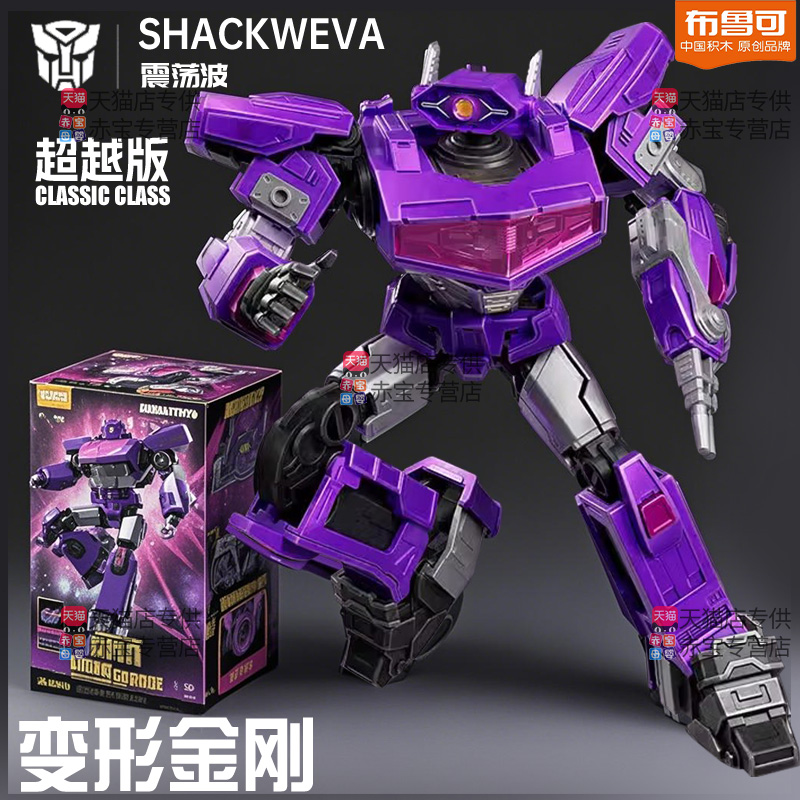 正版布鲁可变形金刚超越