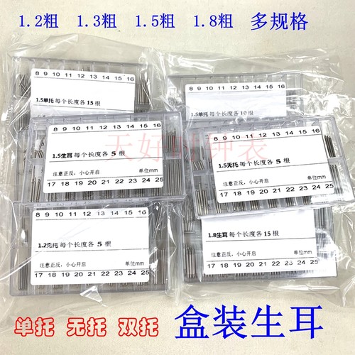 生耳针盒装配件表耳钢弹簧针