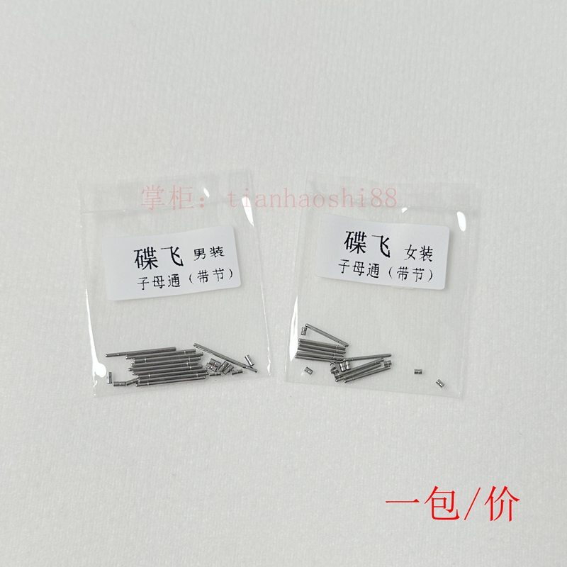 不锈钢全钢固定子母通