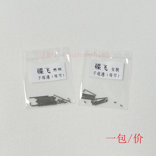 不锈钢全钢固定子母通