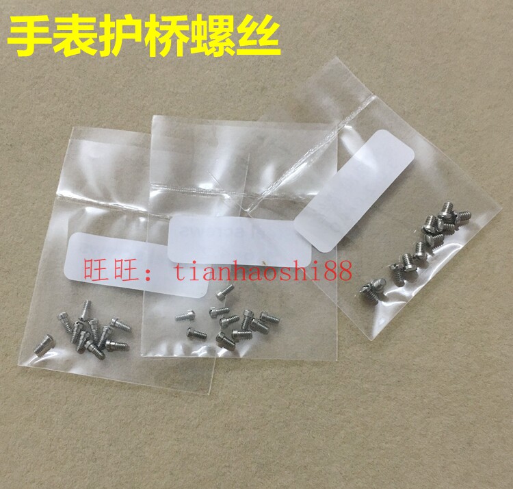 手表护桥螺丝 适用胖大海护桥固定螺丝钉 手表把头护桥螺丝表配件