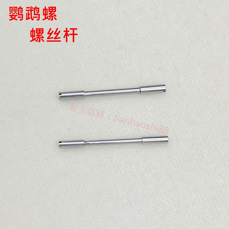螺丝杆手表配件两头螺丝手表