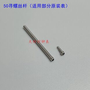 内六角螺丝 适用宝珀五十寻噚表带螺丝 Blancpain连轴六角螺丝杆