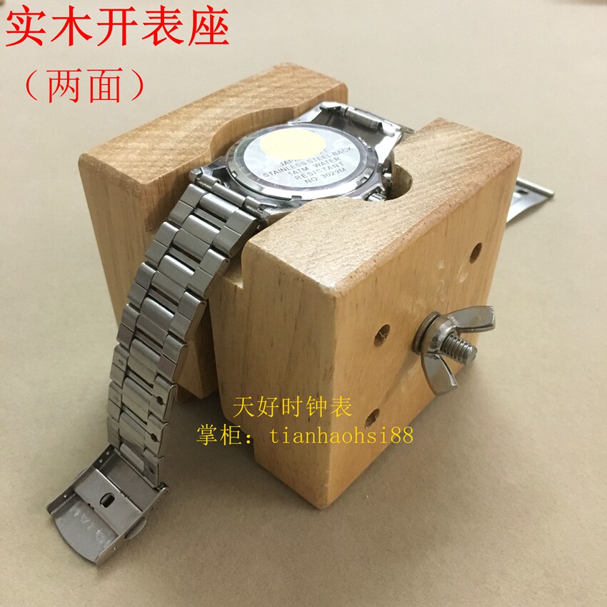 修表工具 实木开表底座双面 大号 小号修表道具 夹表座 可调