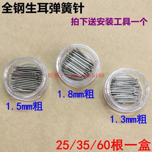 全钢表耳针 手表零配件 无缝表耳 生耳 弹簧针表带连接轴送生耳批