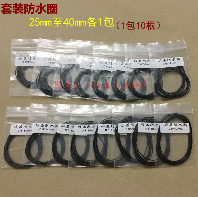手表黑色底盖防水圈