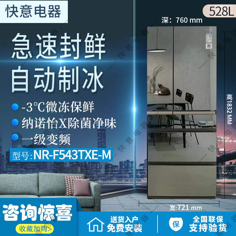 松下家用无霜冷藏冷冻多门冰箱