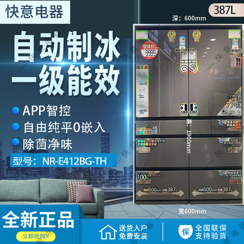 PANASONIC NR-E411BG-XT/412BG-TH/W松下家用零嵌入超薄多门冰箱