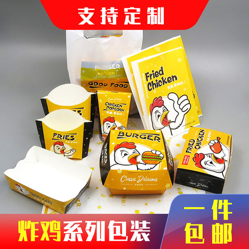 免折汉堡盒防油纸袋炸鸡薯条鸡米花鸡块鸡翅盒小吃拼盘外卖打包盒 - 封面