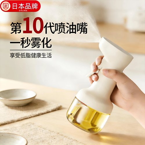 日本进口喷油壶食品级雾化不挂油