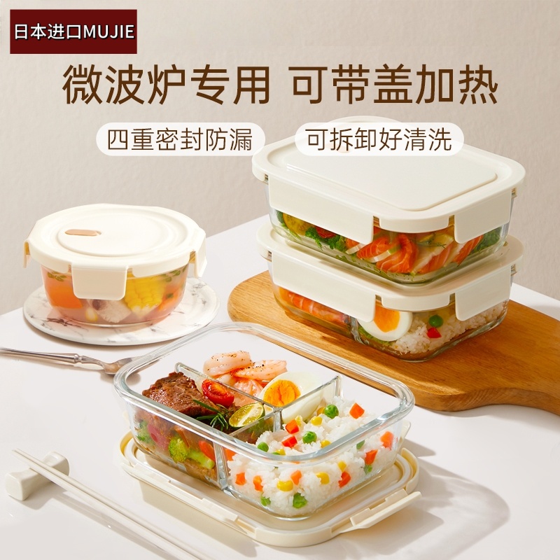 日本进口MUJIE玻璃饭盒微波炉加热保鲜盒上班族新款便当盒餐盒碗