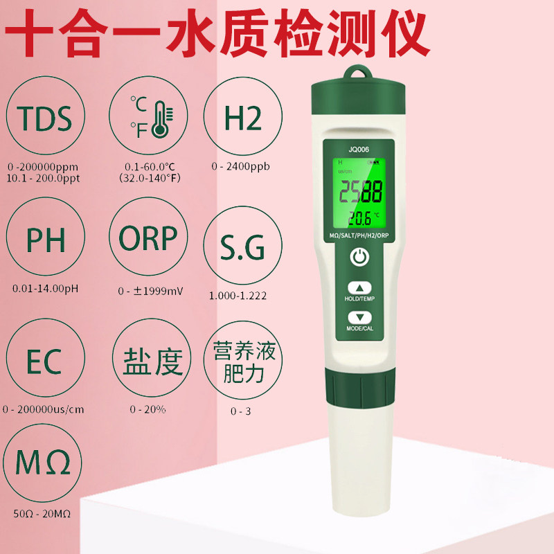 十合一水质检测仪富氢PH值酸碱度tds海水养殖比重盐度计ORP硬度笔