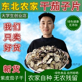 东北特产干茄子片新货农家自制茄子条手工茄子干脱水蔬菜500g 包邮