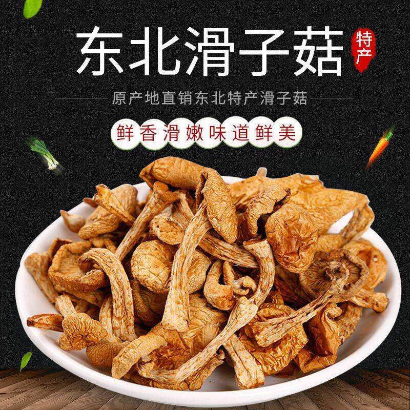 新货东北特产 滑子菇干货 滑子蘑干小黄蘑滑菇香菇小鸡炖蘑菇500g在类目 粮油米面/南北干货/调味品, 南北干货/肉类干货, 干货/土特产, 香菇类中 - 来自Buy2taobao.com提供专业的淘宝代购服务