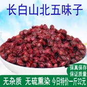 东北长白山北五味子茶北五味子颗粒新油籽泡茶泡酒料500g 包邮