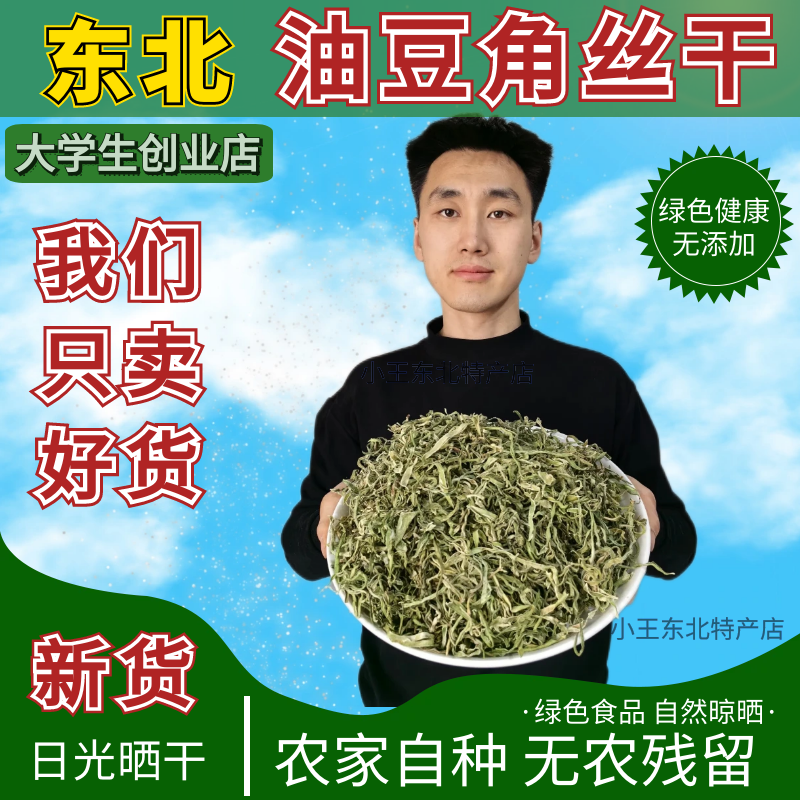东北土特产脱水蔬菜500g干豆角图片