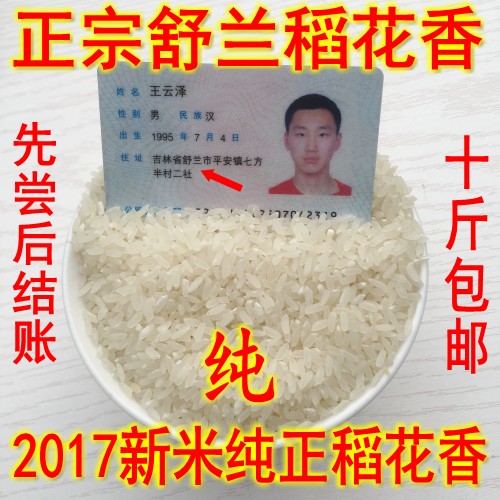 新米东北吉林舒兰稻花香大米农家自产不抛光稻花香米十斤非五常