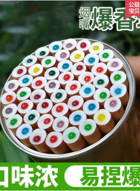 烟嘴爆爆珠口气清新七彩蓝莓薄荷 草莓 红酒味粗中细支烟通用爆珠