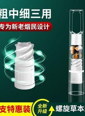 烟嘴螺旋过滤器一次性粗中细草本通用男士香烟油烟焦油过滤嘴正品