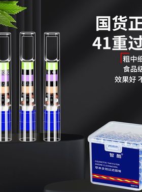 智酷新款正品烟嘴过滤器粗中细三用一次性男士香烟过滤烟嘴过滤嘴