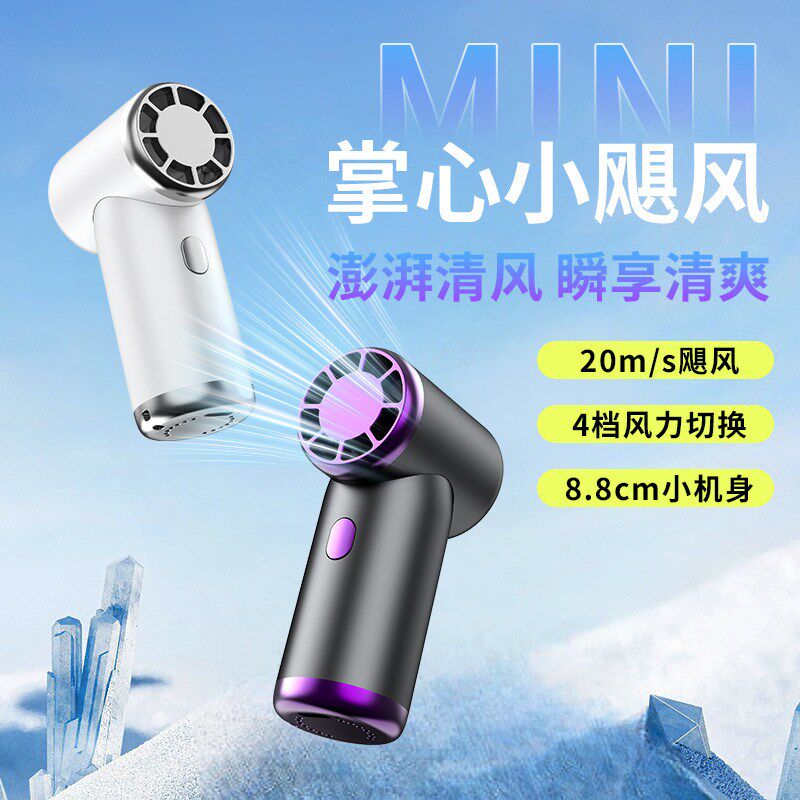 2026新款手持小风扇涡轮USB便携式随身迷你降温神器户外