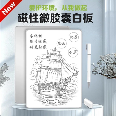 纳米微胶囊磁性白板写字板铝合金边框绘画写作演算草稿画板