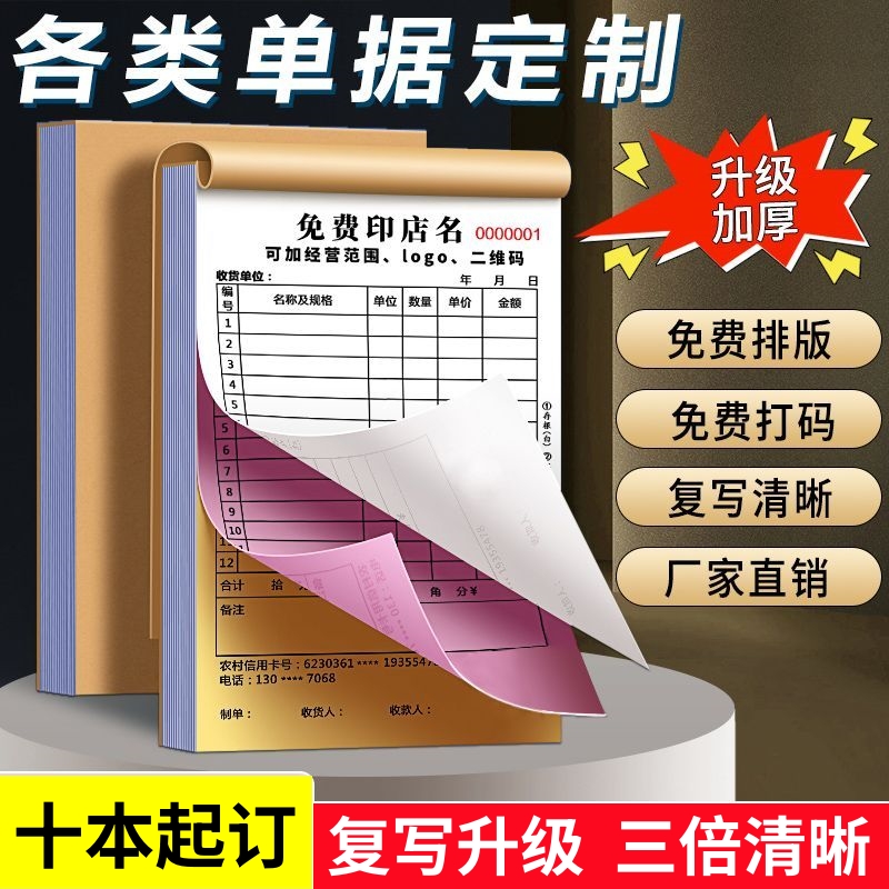 送货单销货单销售清单点菜单开单本收据二联三联加厚手写单据定制 文具电教/文化用品/商务用品 单据/收据 原图主图