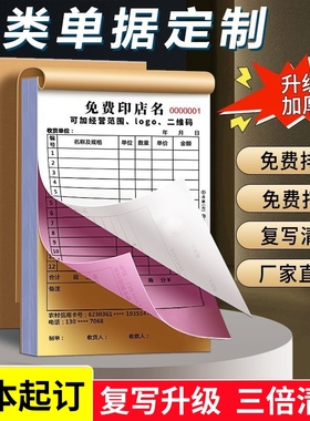 送货单定制销售销货清单二联订做点菜单出入库单收据三联单据定做