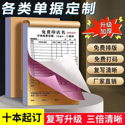 送货单二联定制销售销货收据三联