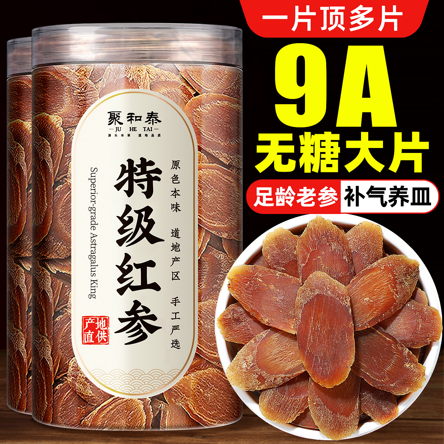 【特级大片】长白山红参片中药材官方经营店高丽参正品即食泡水喝