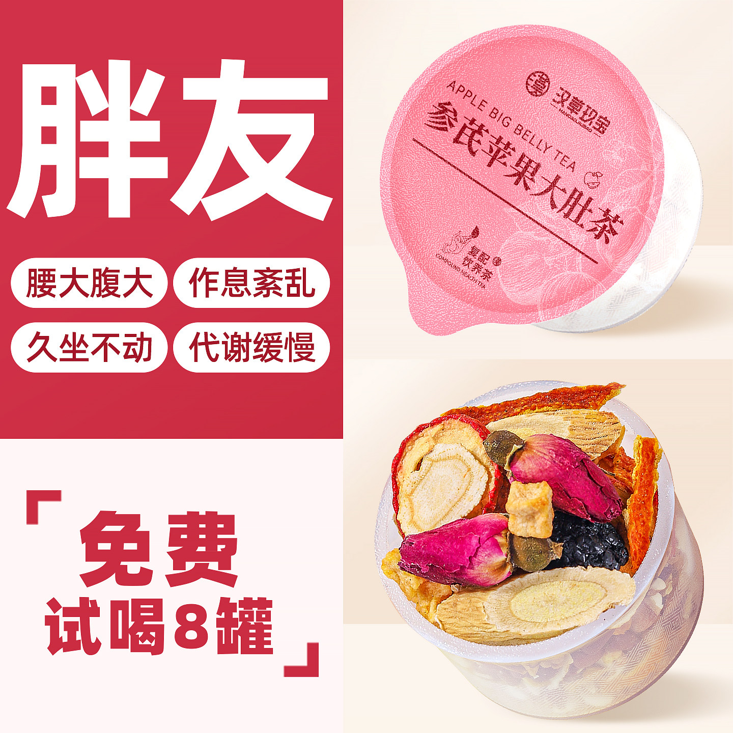 【胖友喝】冬瓜荷叶茶S腰水肿喝苹果黄芪西洋参决明子油切大肚茶