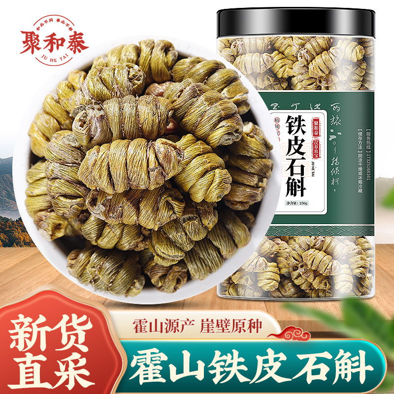 正品霍山铁皮石斛官方旗舰店花粉枫斗鲜干条养生茶礼盒中药材500g