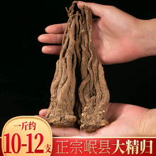 野生黄芪党参中药材气血全当归片整根 包邮 岷县当归特级正品 500克