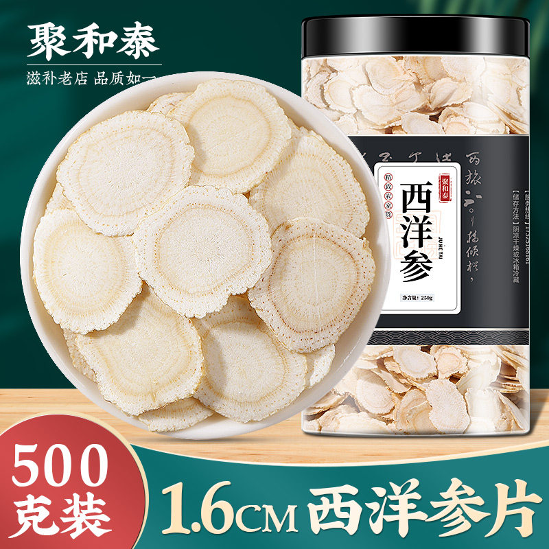 西洋参切片泡水泡茶花旗参大片500g人参特级长白山官方旗舰店正品
