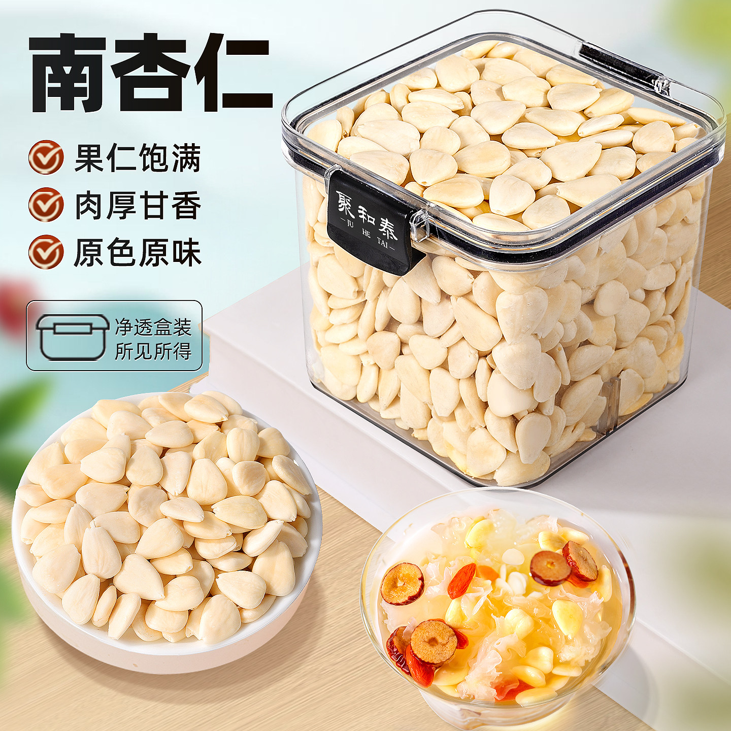 去皮原味南杏仁官方经营店正品坚果杏仁甜杏仁茯苓百合银耳七白饮