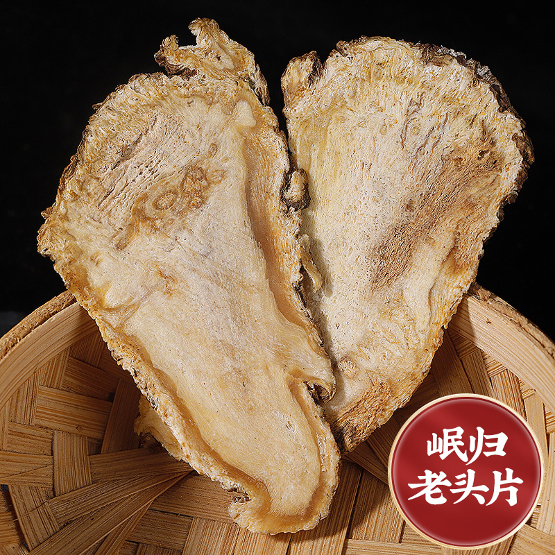 当归头片500g克甘肃岷县野生特级正品中药材党参黄芪组合装泡水
