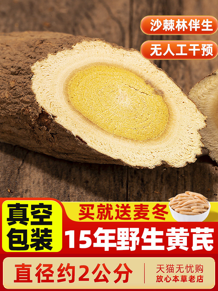 【2.0CM特大片】甘肃野生黄芪片500g官方经营店正品特级中药材