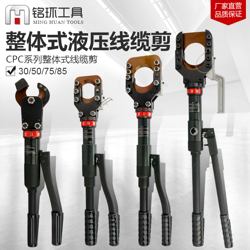 CPC-30A/50/75/85整体液压电缆剪铠装线缆钳断线钳剪线钳粗电缆,五金/工具,线缆钳,淘宝优惠券,粉丝福利购,淘宝优惠卷