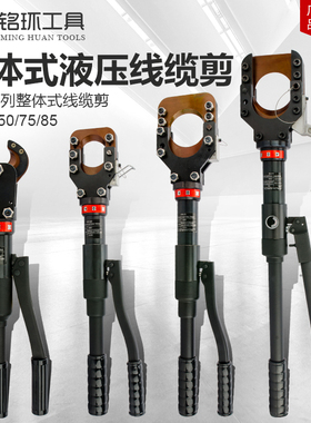 CPC-30A/50/75/85整体液压电缆剪铠装线缆钳断线钳剪线钳粗电缆