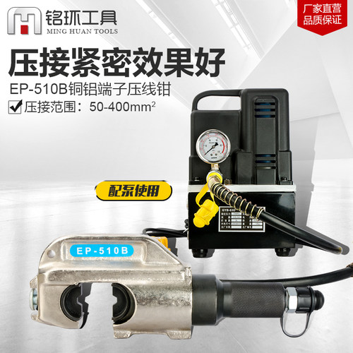 EP-510/430分体液压钳开口式分离式电动手动便携式压接钳50-400MM