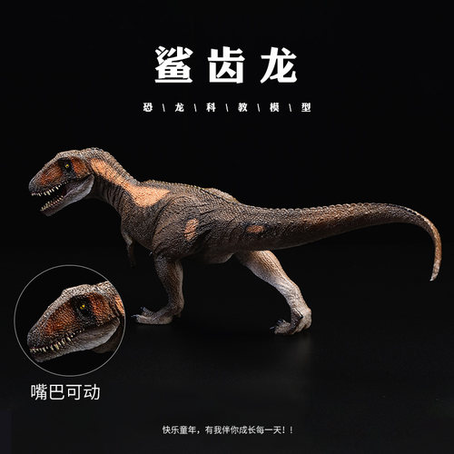 奥兰奇鲨齿龙模型恐龙玩具摆件