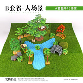 儿童仿真恐龙动物海洋场景模型玩具植物假树动物套装 配件野生造景