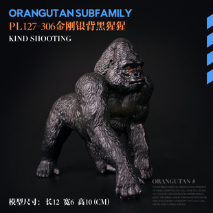 儿童仿真野生动物玩具模型金刚黑猩猩猿猴猕猴金面狮猴长尾叶猴