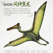 实心仿真塑胶恐龙世界模型玩具风神翼龙翼手龙 儿童男女孩礼物